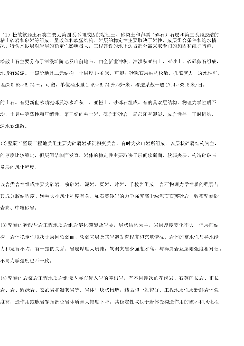 凉山州区域地质_第2页