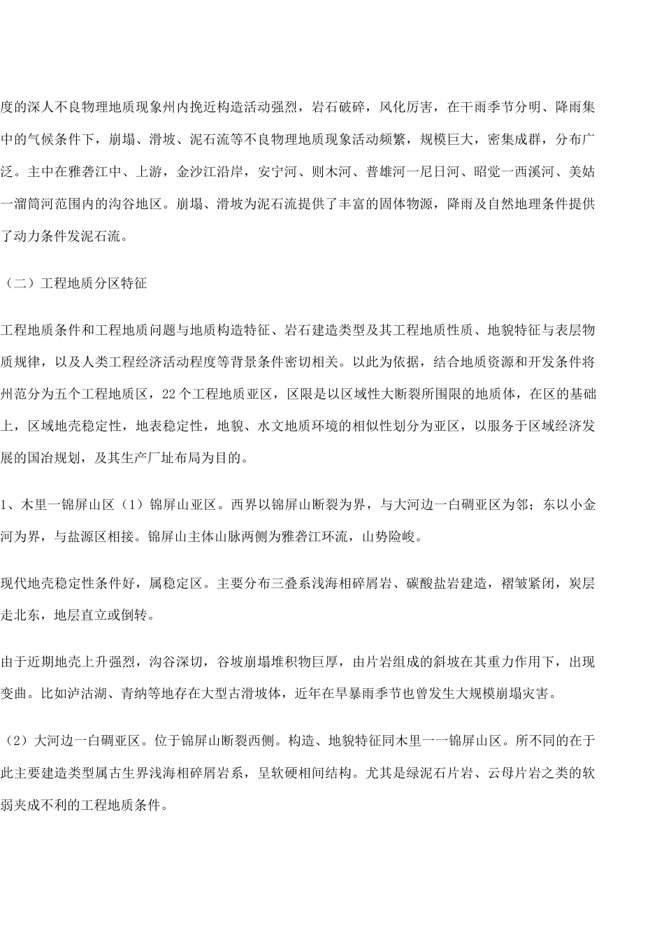 凉山州区域地质_第3页
