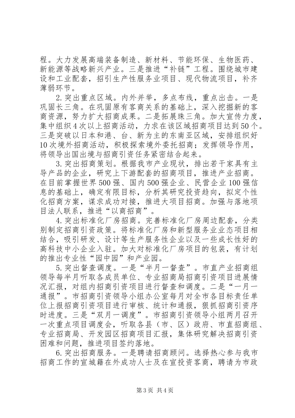 全市招商引资工作总结及工作思路_第3页