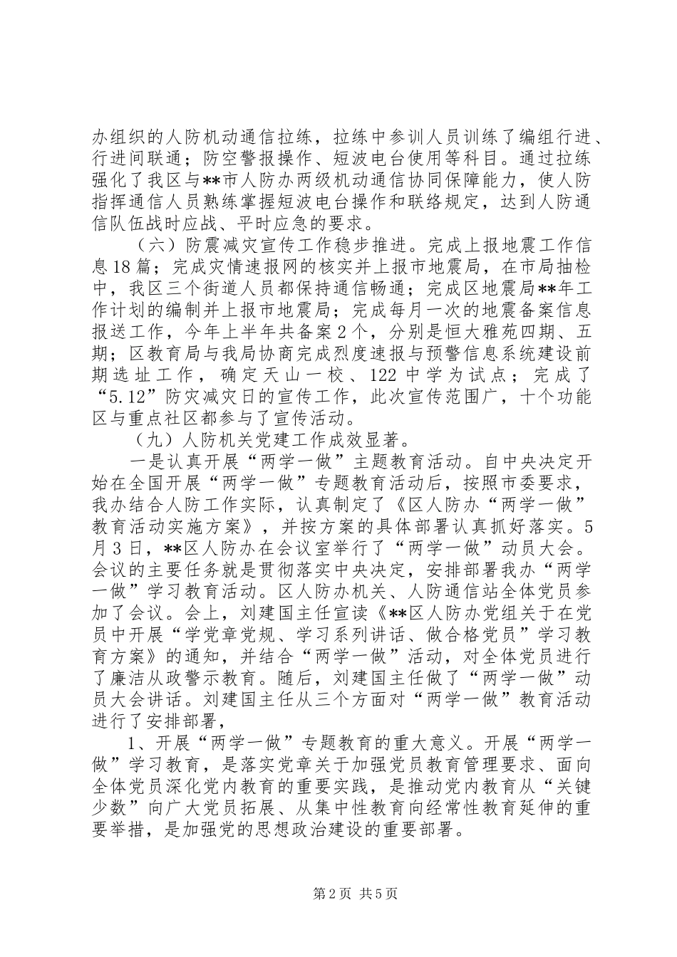 XX年人防办上半年工作总结_第2页