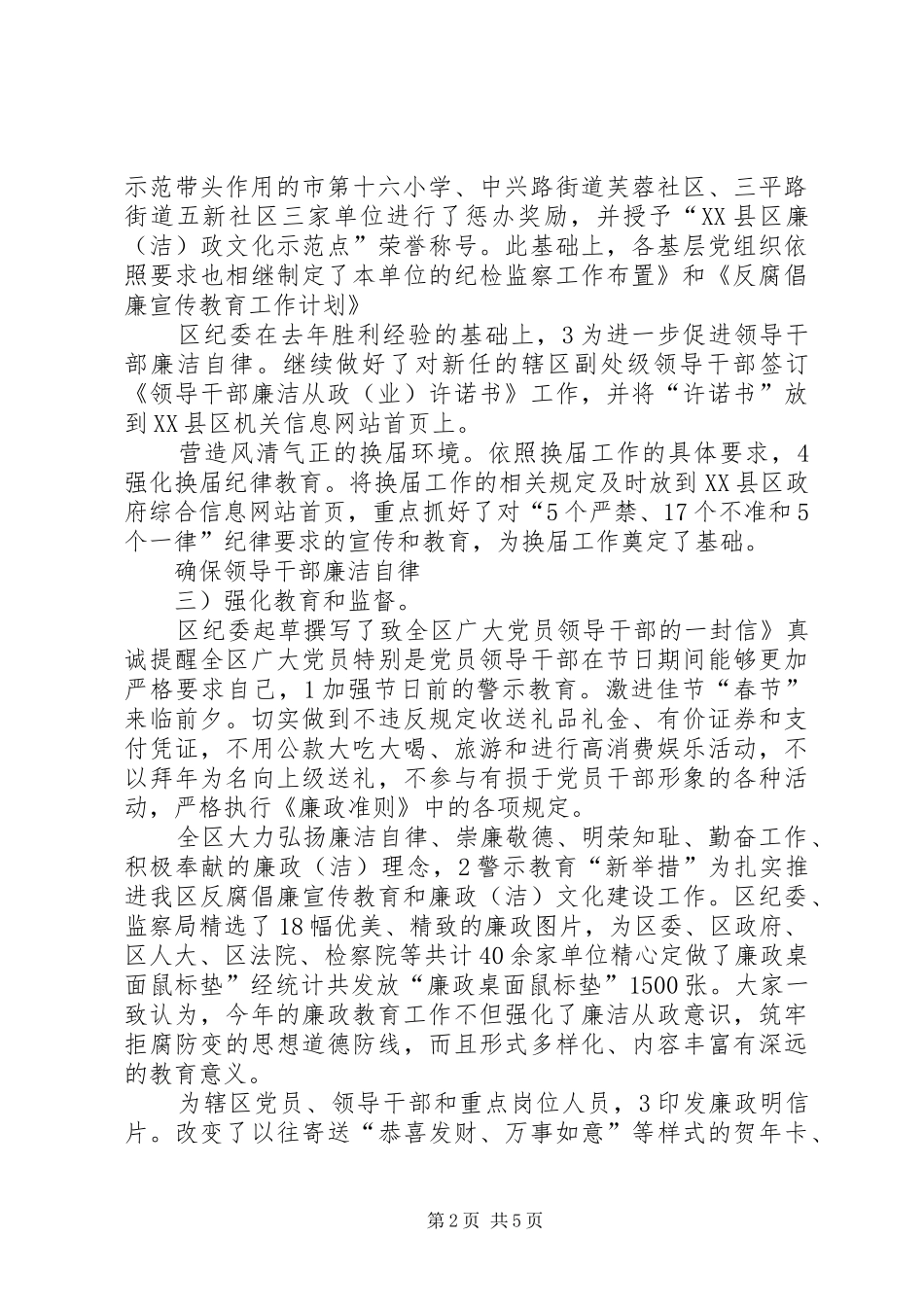 XX年监察局局长工作总结范文_第2页