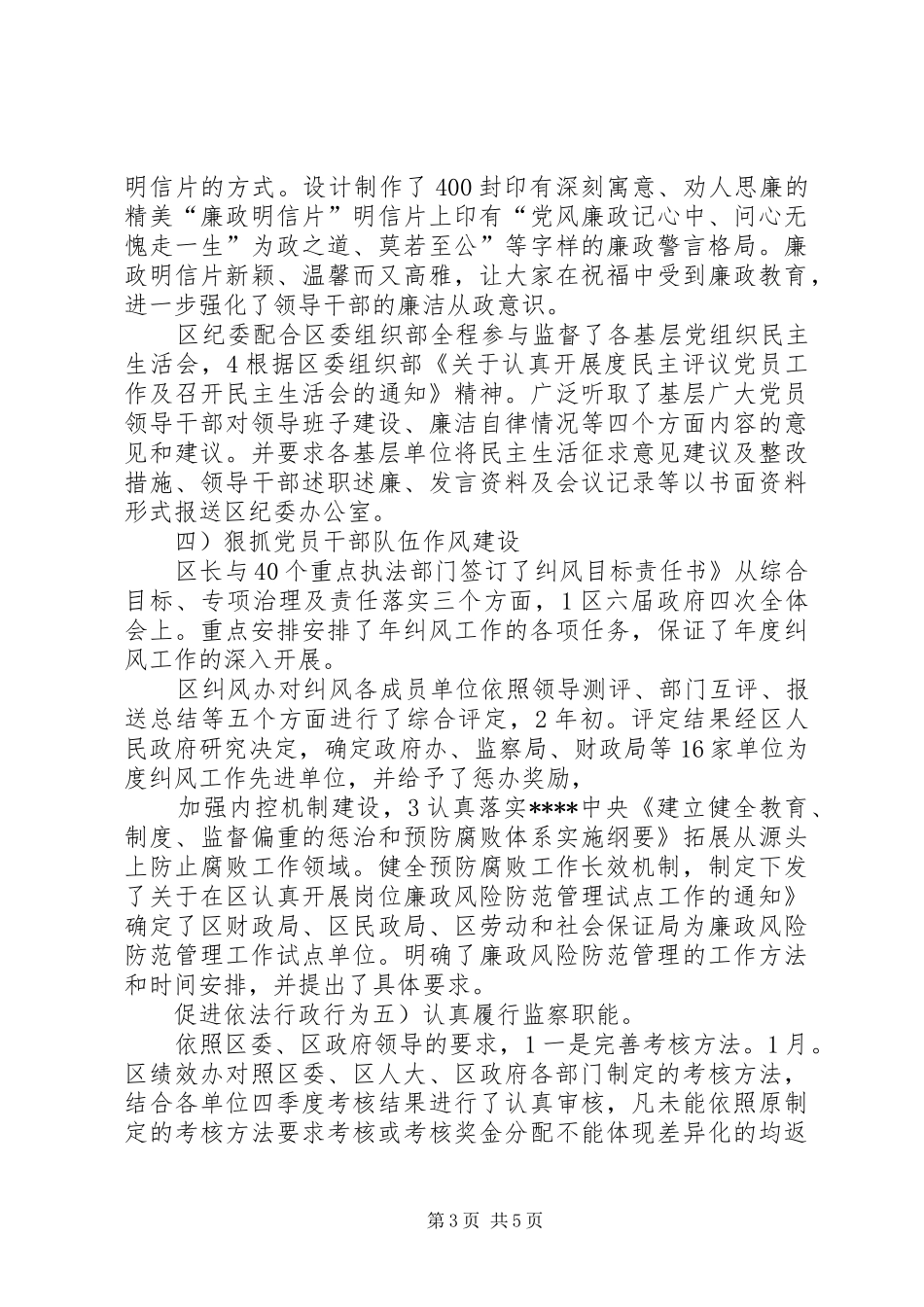 XX年监察局局长工作总结范文_第3页