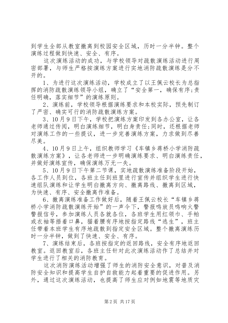 企业消防安全演练总结报告精选3篇_第2页