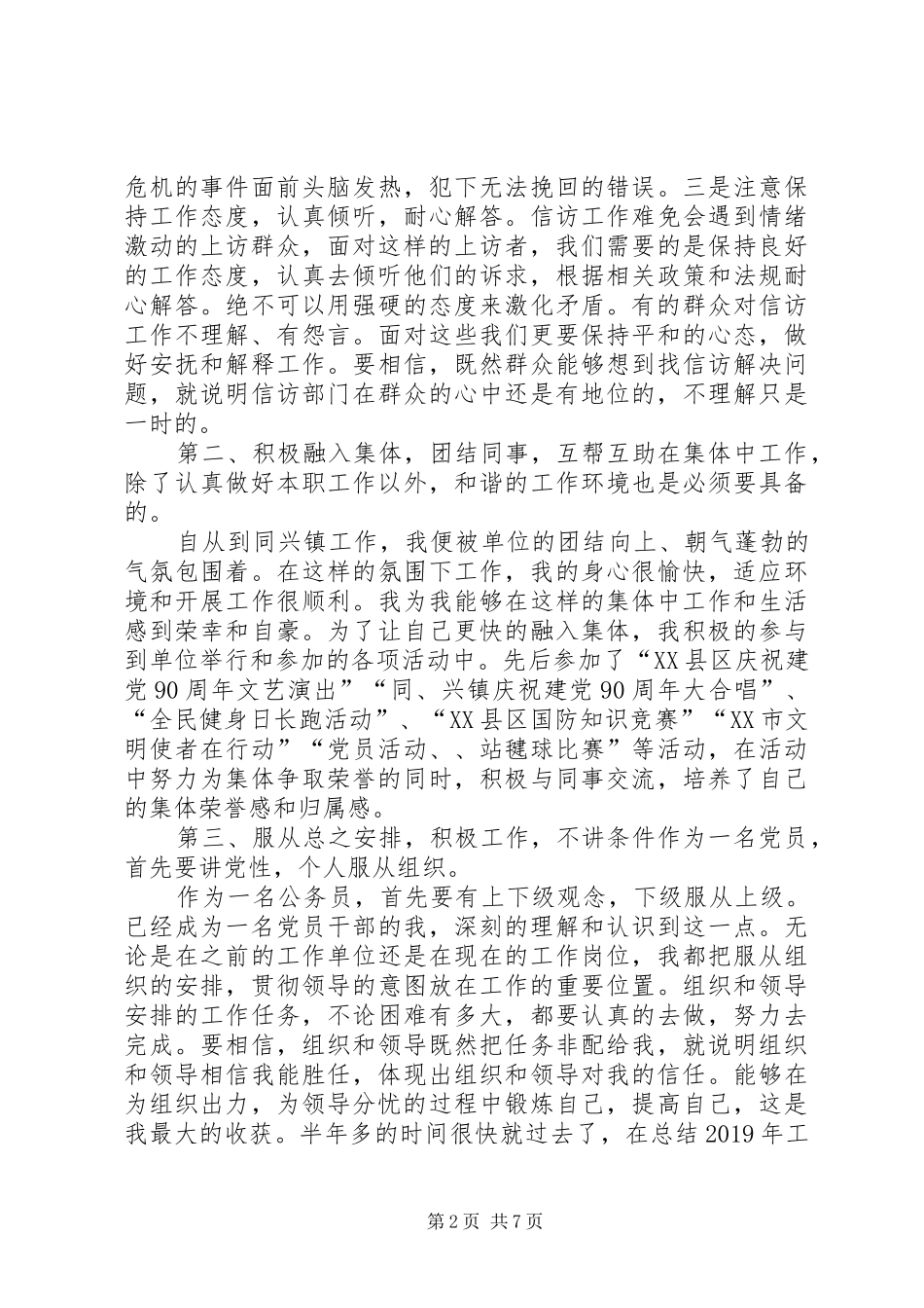 XX年信访工作个人总结参考_第2页