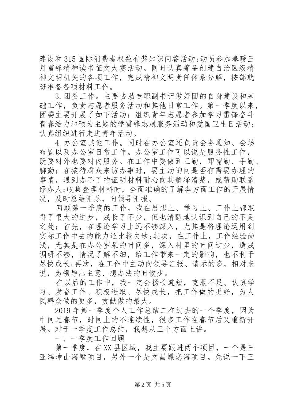 XX年第二季度个人工作总结_第2页