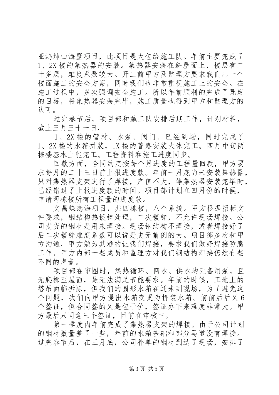 XX年第二季度个人工作总结_第3页