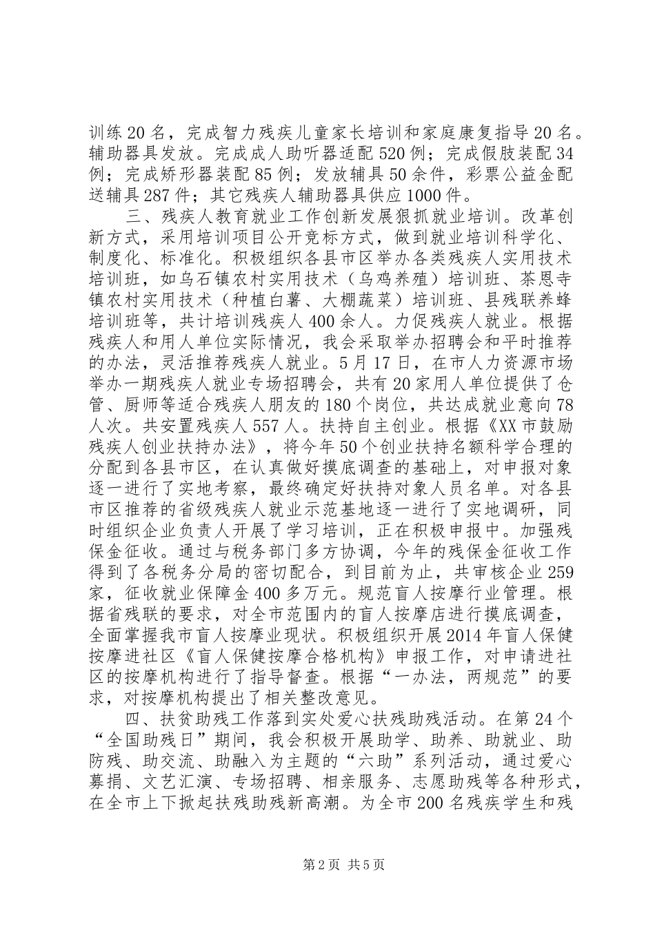 XX年残联工作总结 (3)_第2页