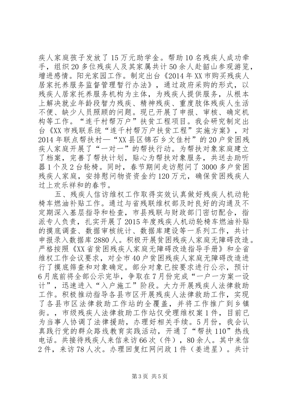 XX年残联工作总结 (3)_第3页