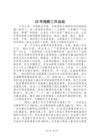 XX年残联工作总结 (3)