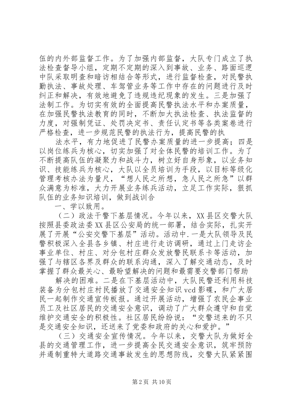 交警大队工作小结及XX年工作部署 (3)_第2页