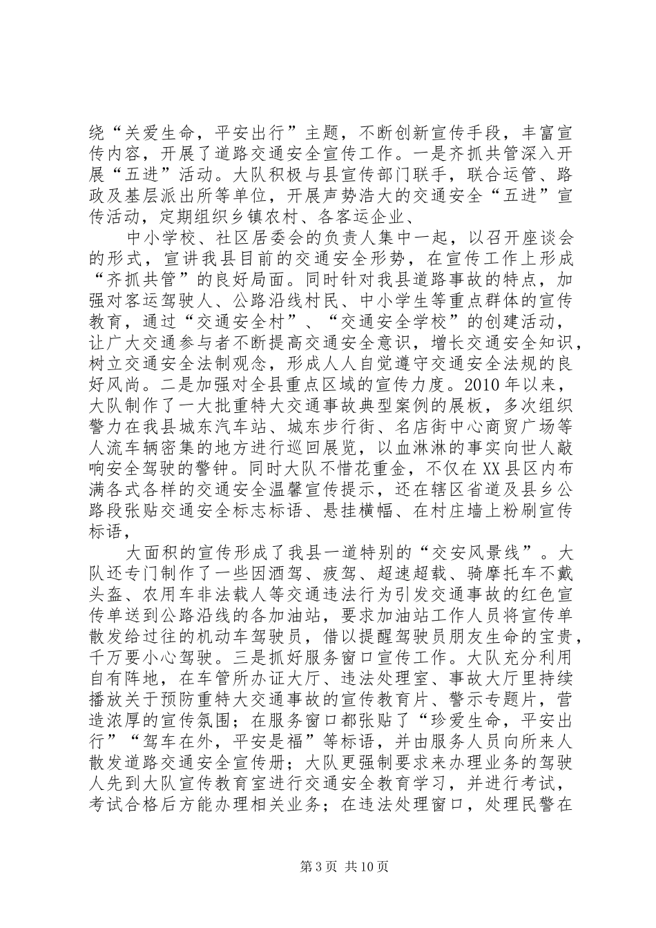 交警大队工作小结及XX年工作部署 (3)_第3页