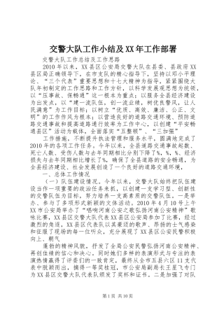 交警大队工作小结及XX年工作部署 (3)