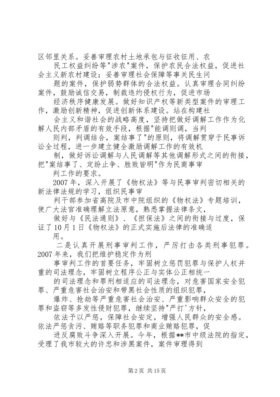 人民法院岗位目标责任制履职总结[5篇]_第2页