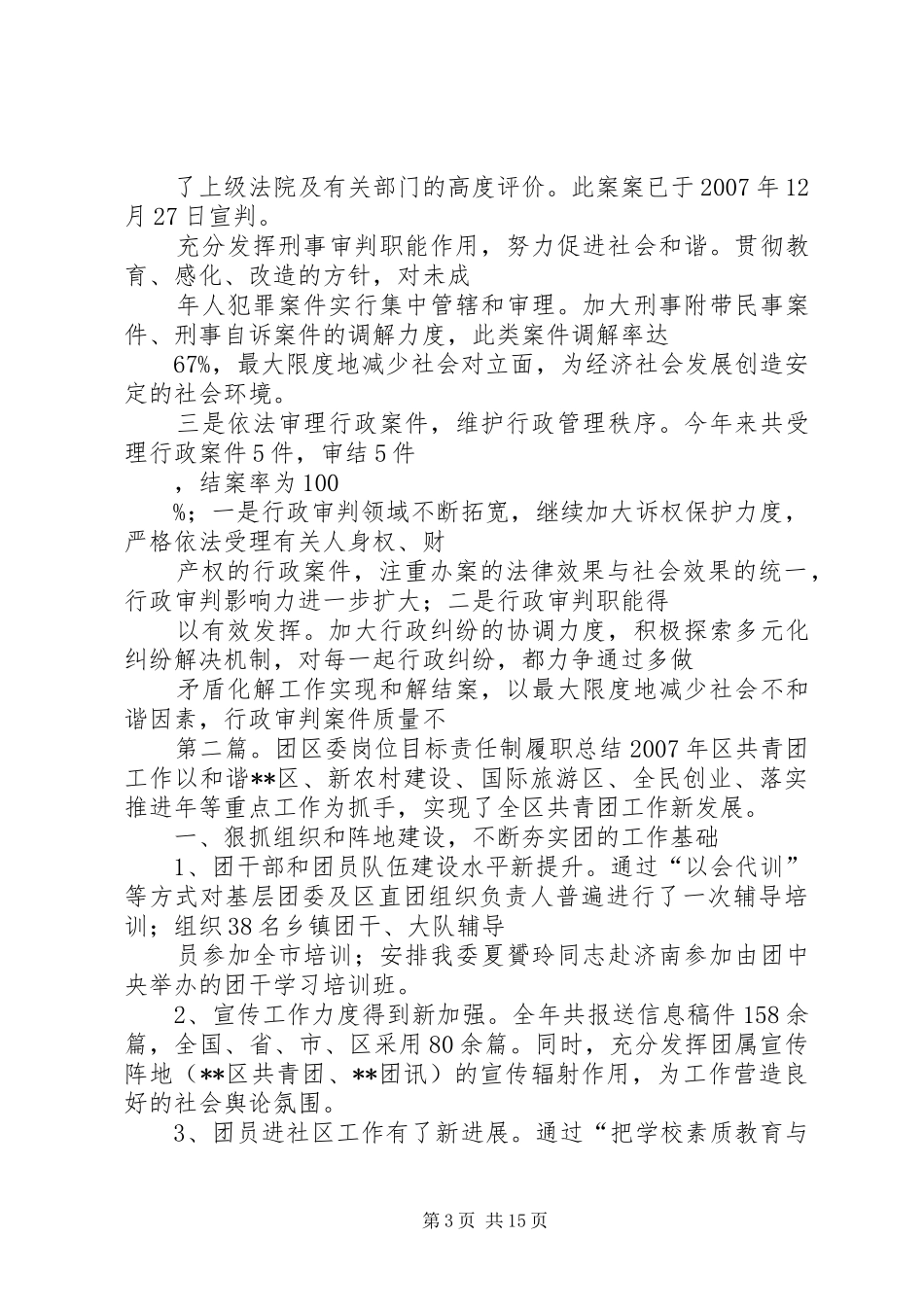 人民法院岗位目标责任制履职总结[5篇]_第3页