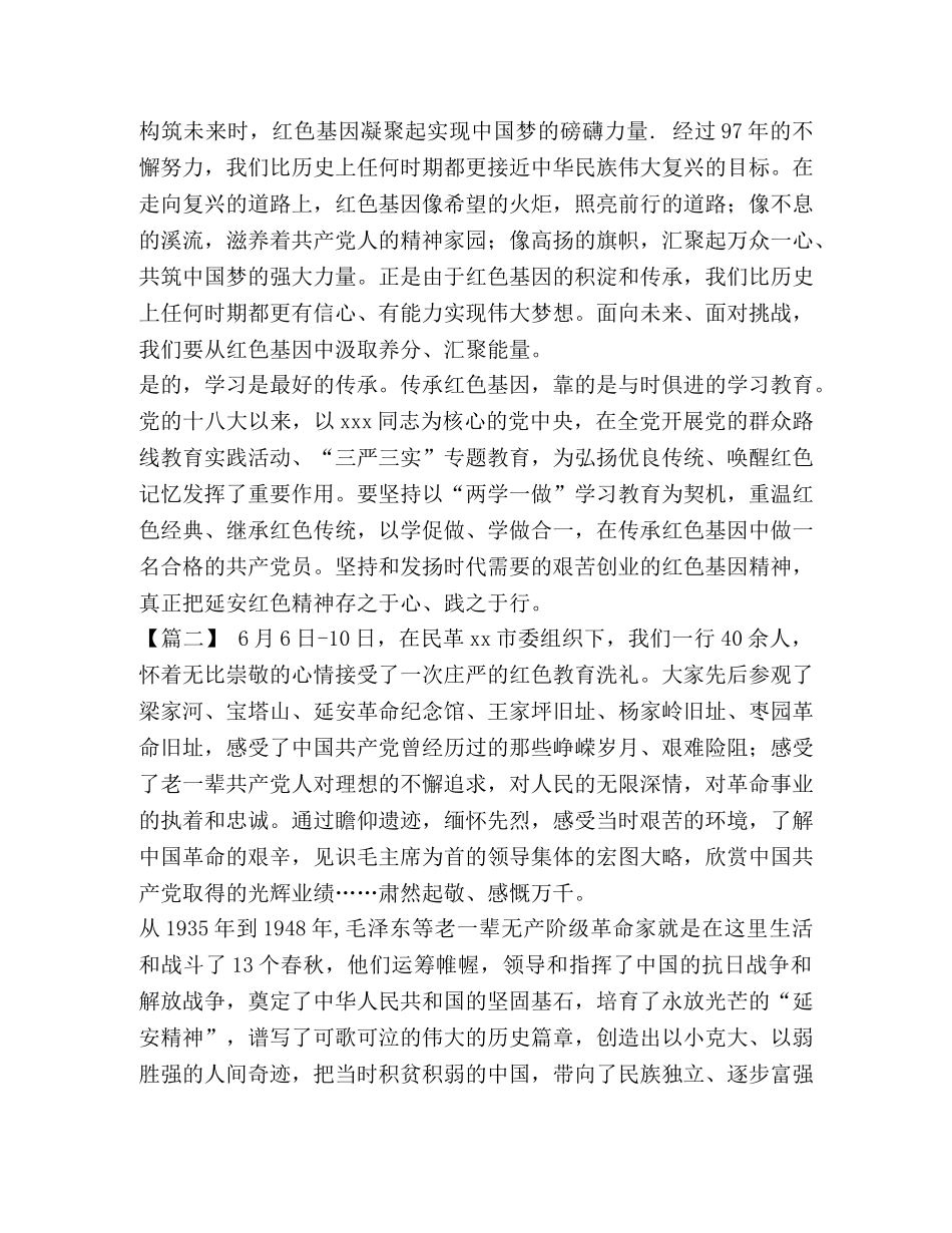 [延安红色教育学习有感5篇汇编] _第2页