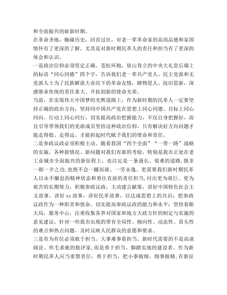 [延安红色教育学习有感5篇汇编] _第3页