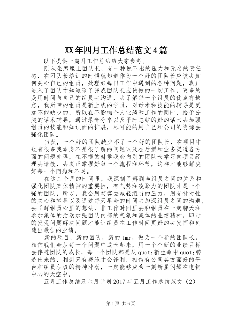 XX年四月工作总结范文4篇_第1页