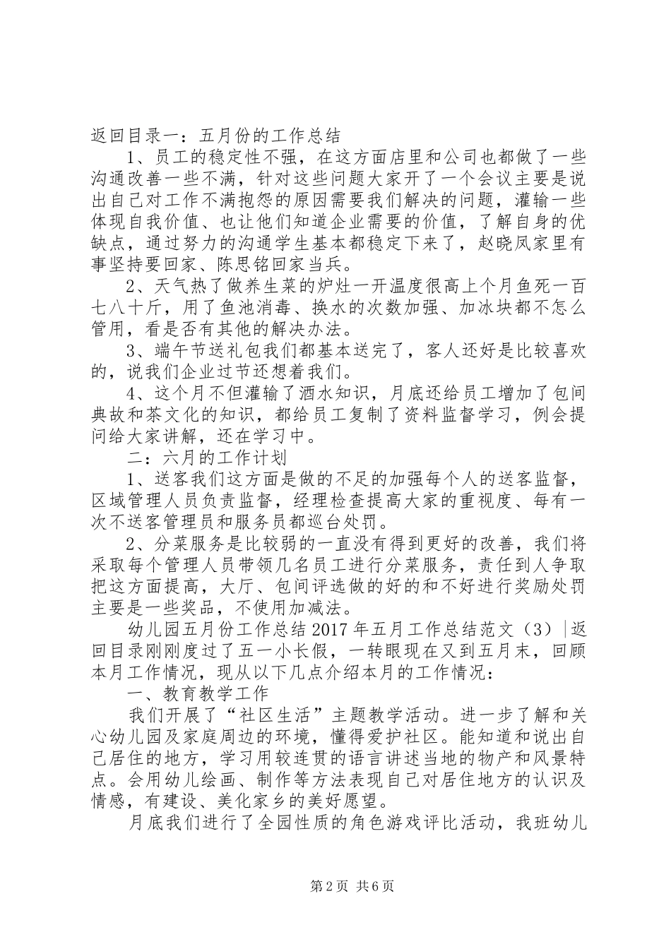 XX年四月工作总结范文4篇_第2页