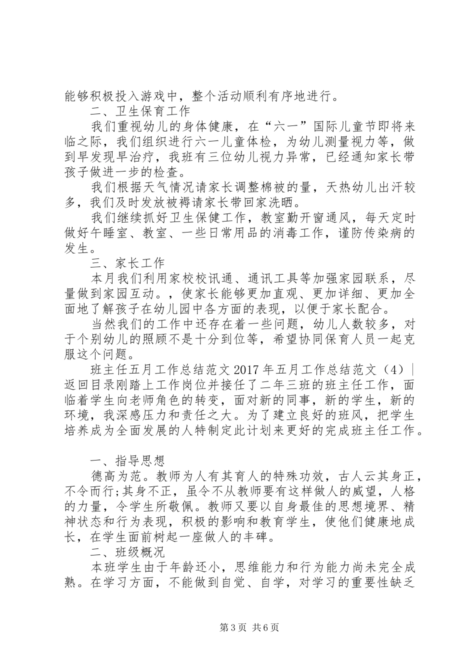 XX年四月工作总结范文4篇_第3页