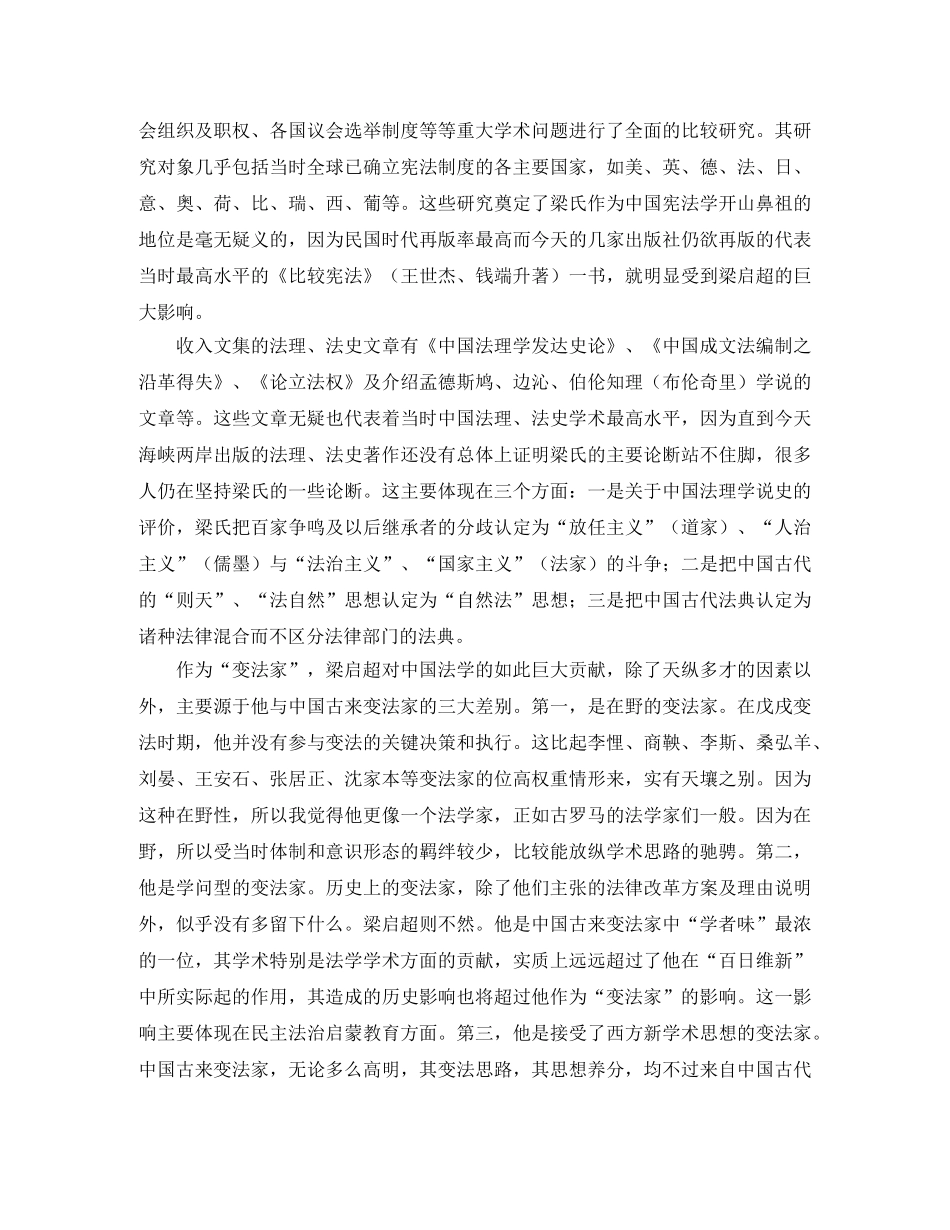 “变法家”的法学成就――关于《梁启超法学文集》演讲范文 _第2页