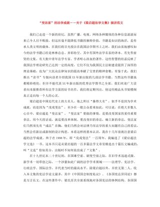 “变法家”的法学成就――关于《梁启超法学文集》演讲范文 