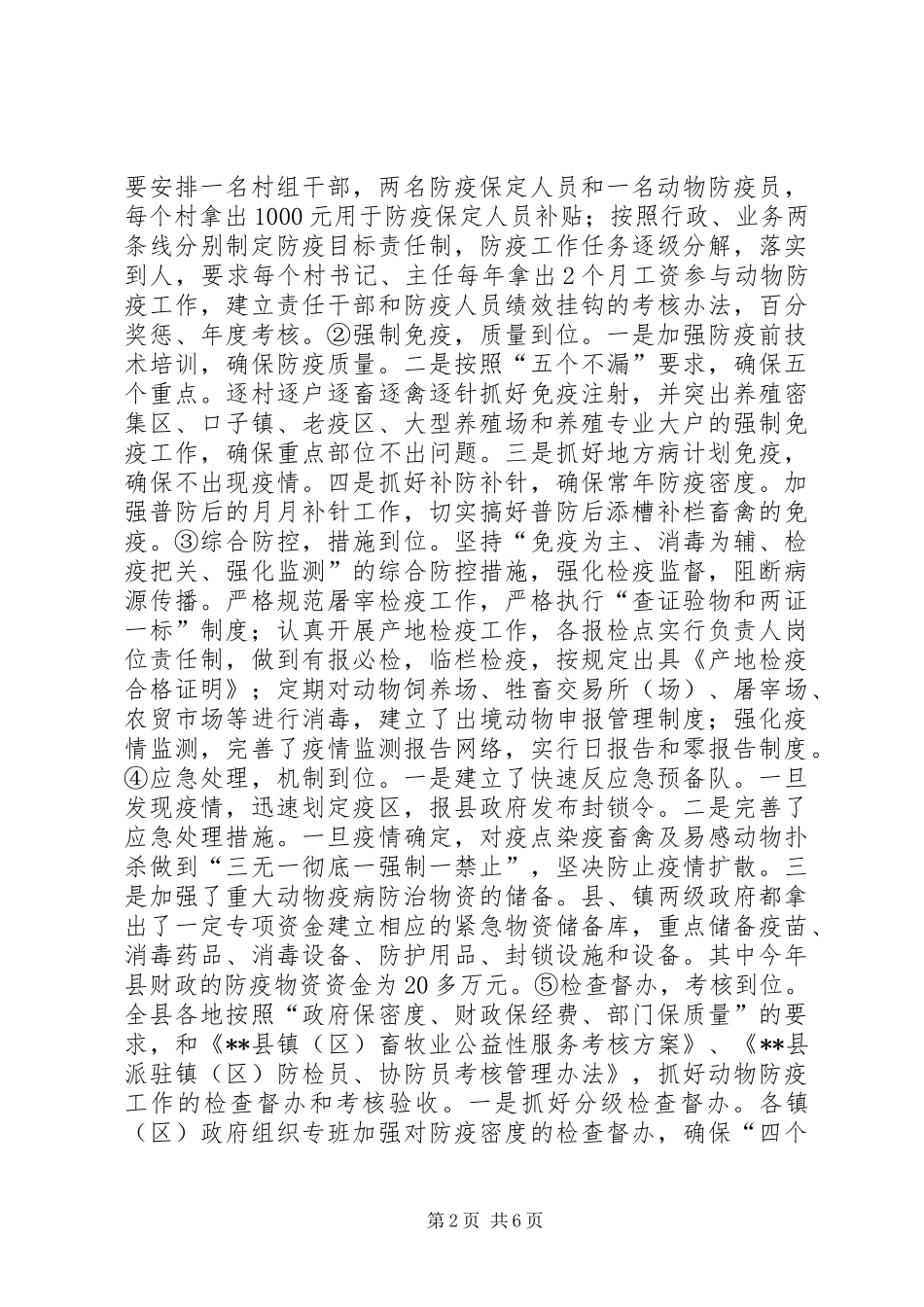 XX年畜牧局工作总结 (3)_第2页