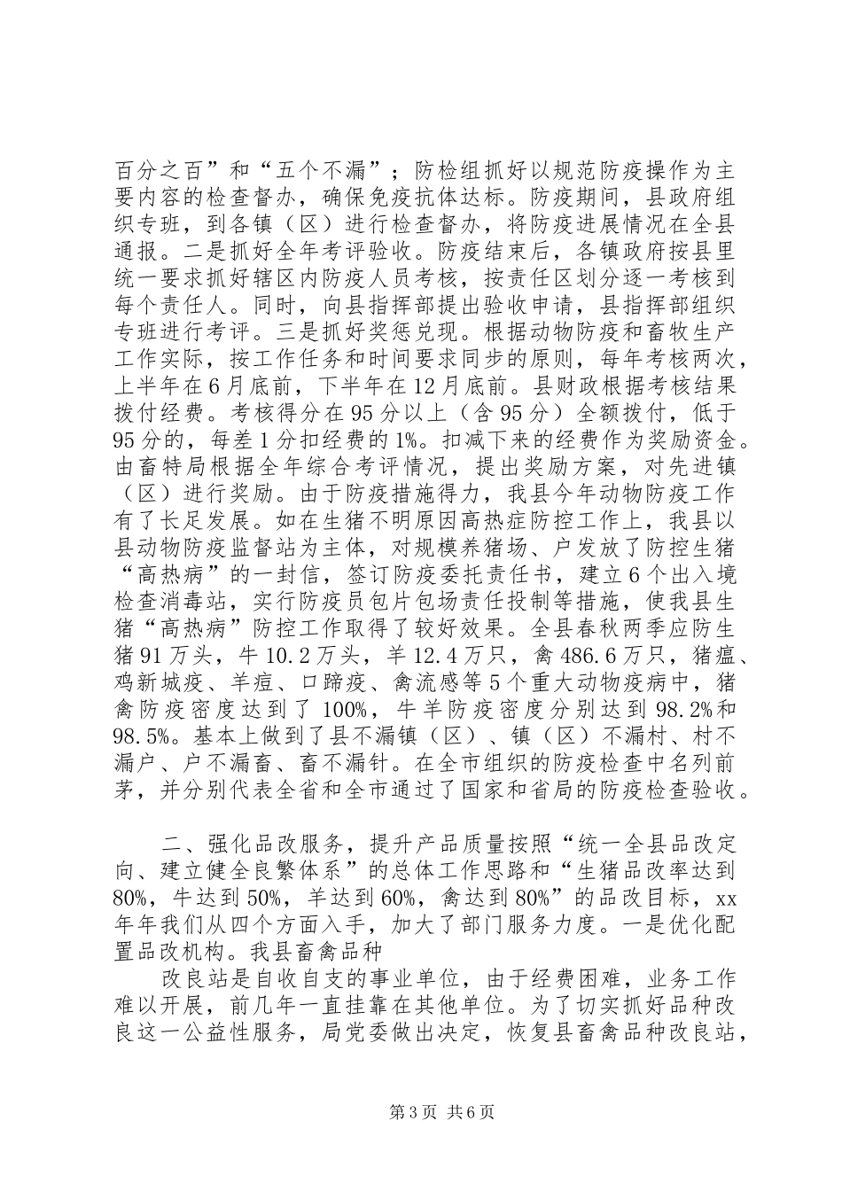 XX年畜牧局工作总结 (3)_第3页