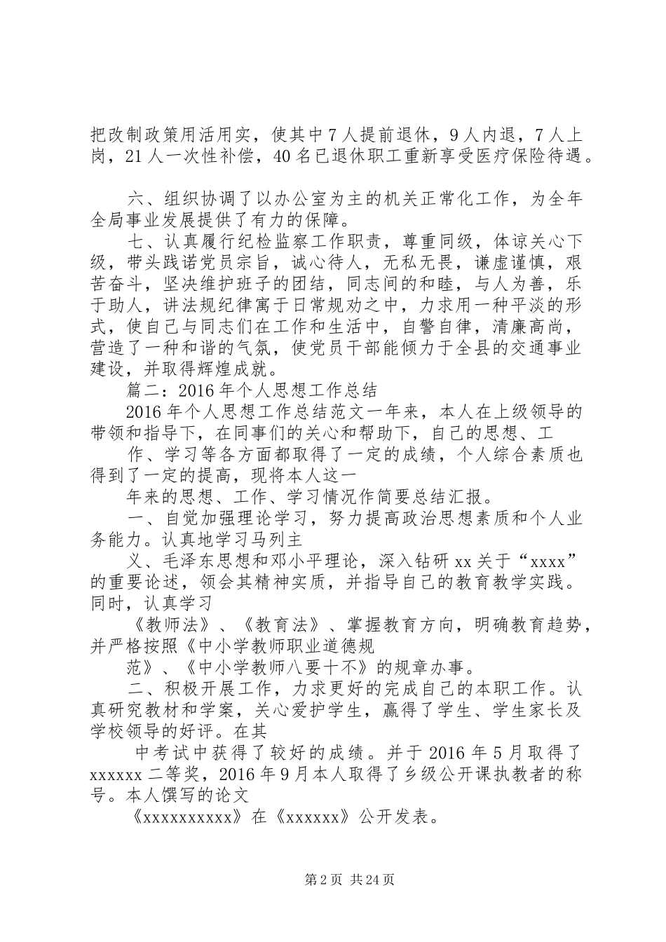 XX年交通个人年度思想工作总结_第2页