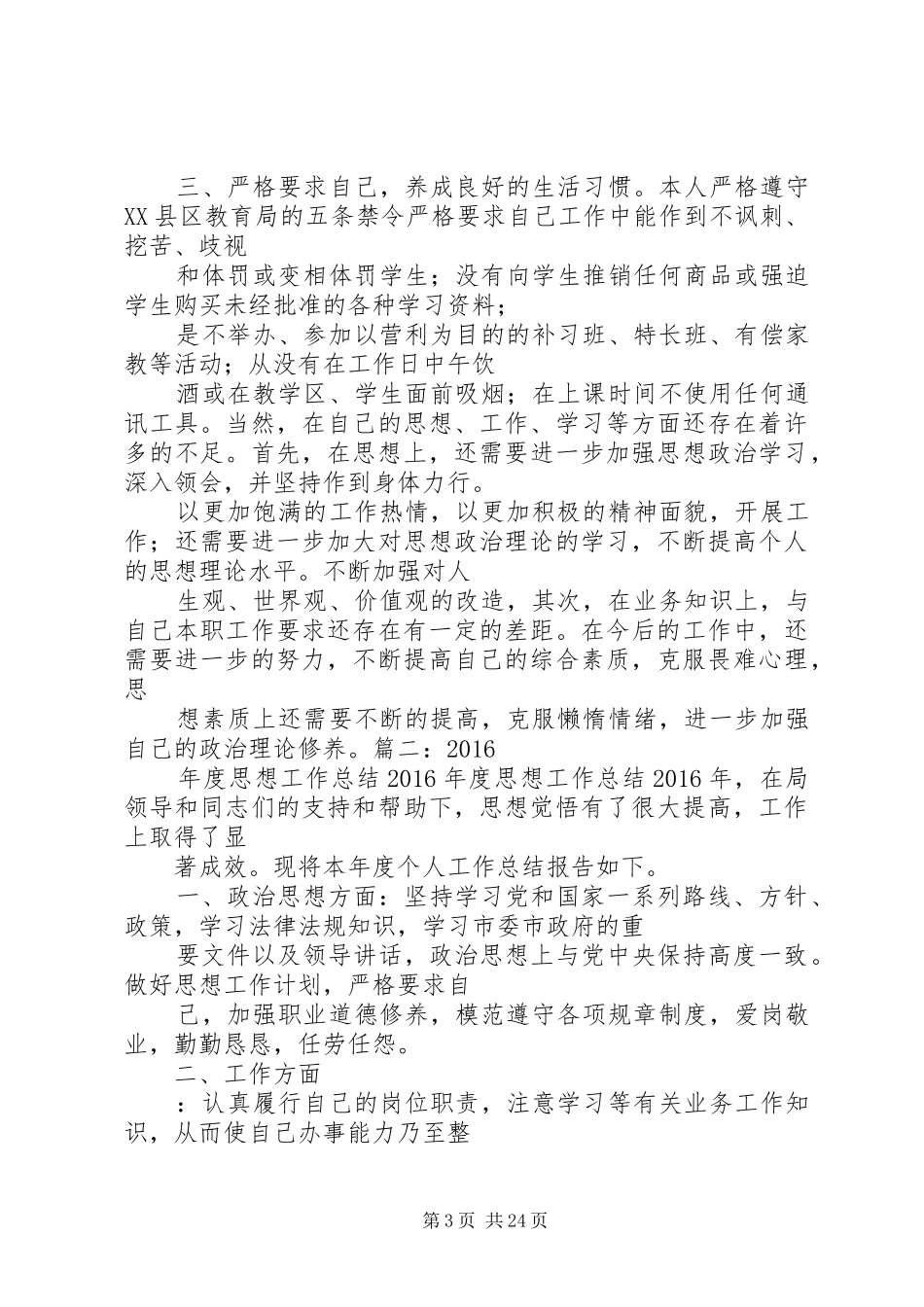 XX年交通个人年度思想工作总结_第3页