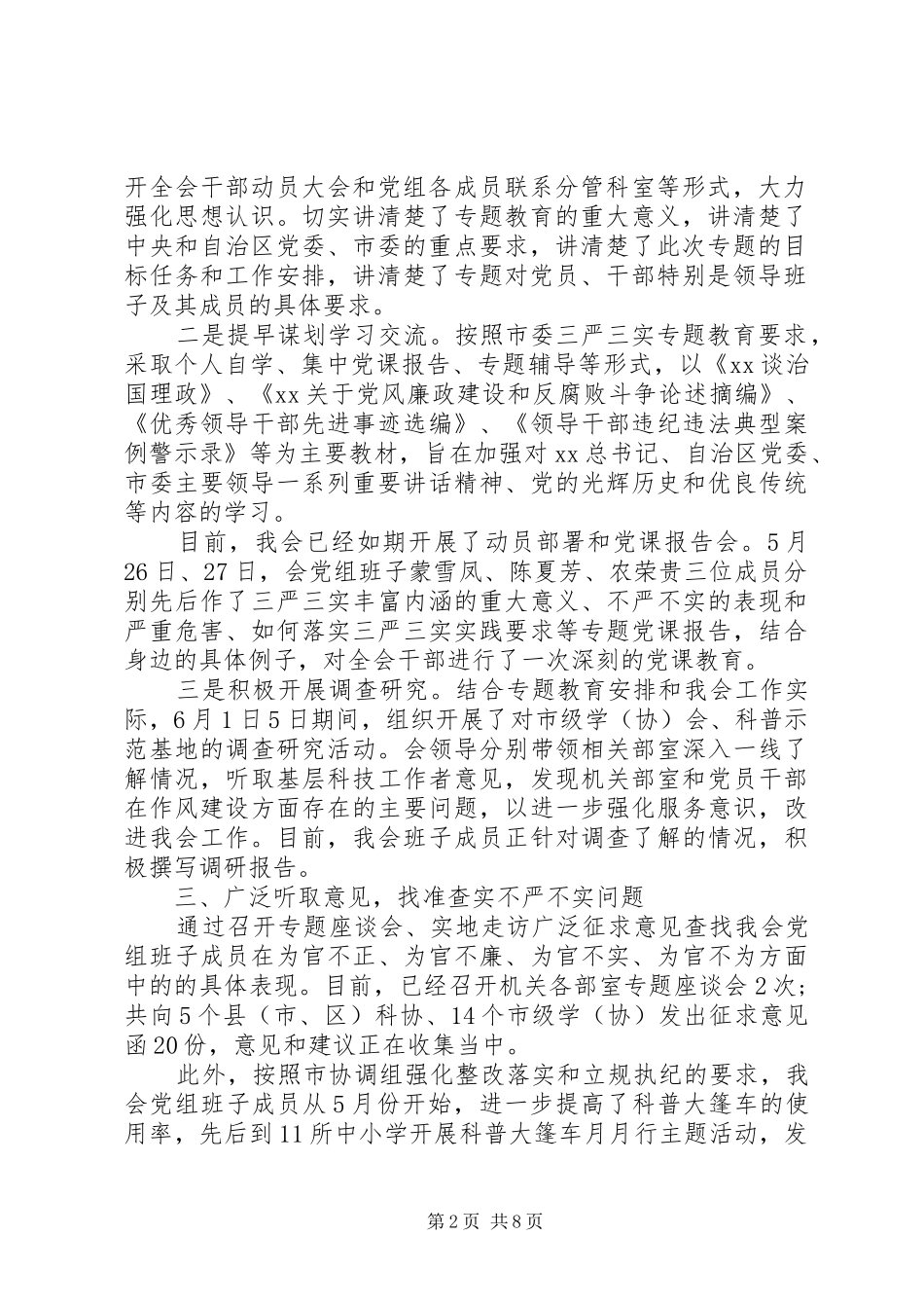 三严三实工作总结3篇_第2页