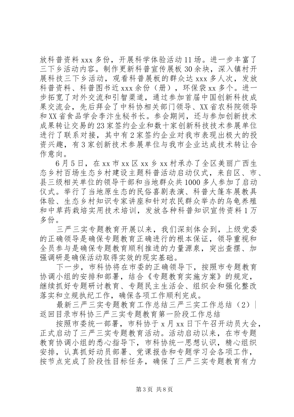 三严三实工作总结3篇_第3页