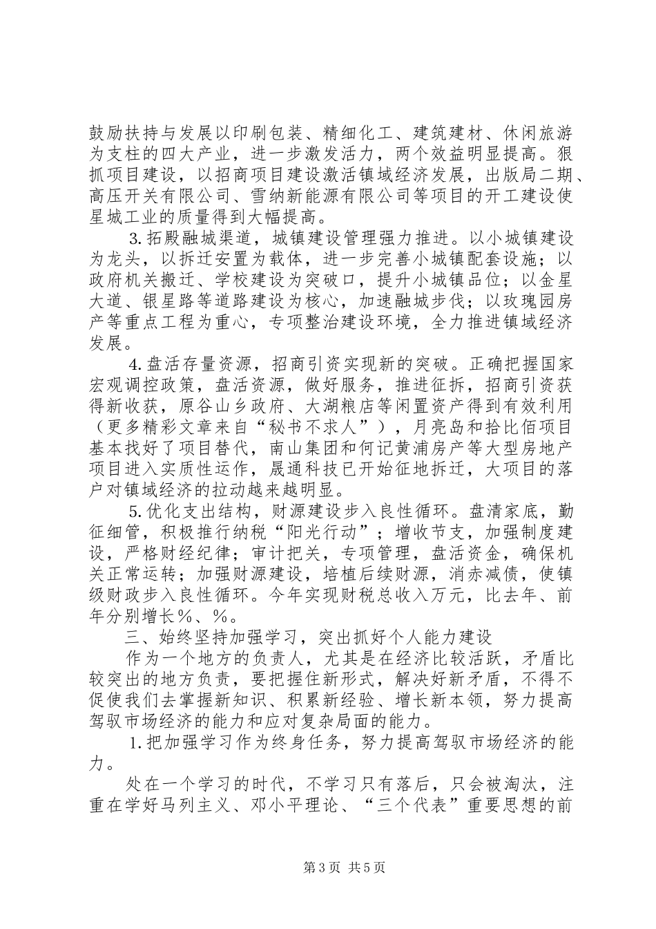 乡镇党委书记三年的总结 (3)_第3页