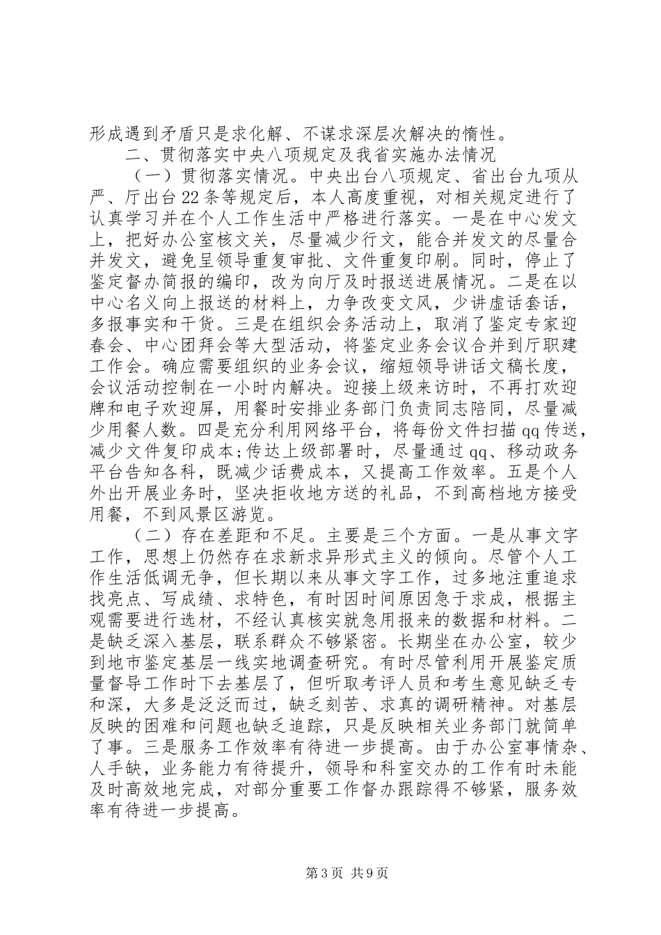 党员严守党的政治纪律规矩工作总结_第3页