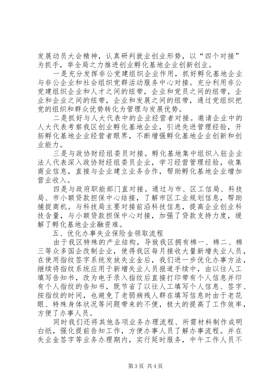 XX年就业局上半年工作总结及下半年工作打算_第3页