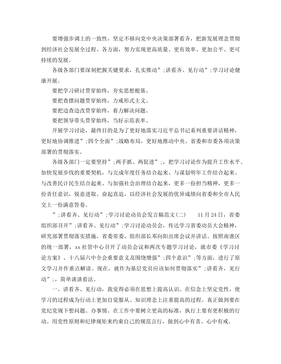 “讲看齐、见行动”学习讨论动员会发言稿 _第2页