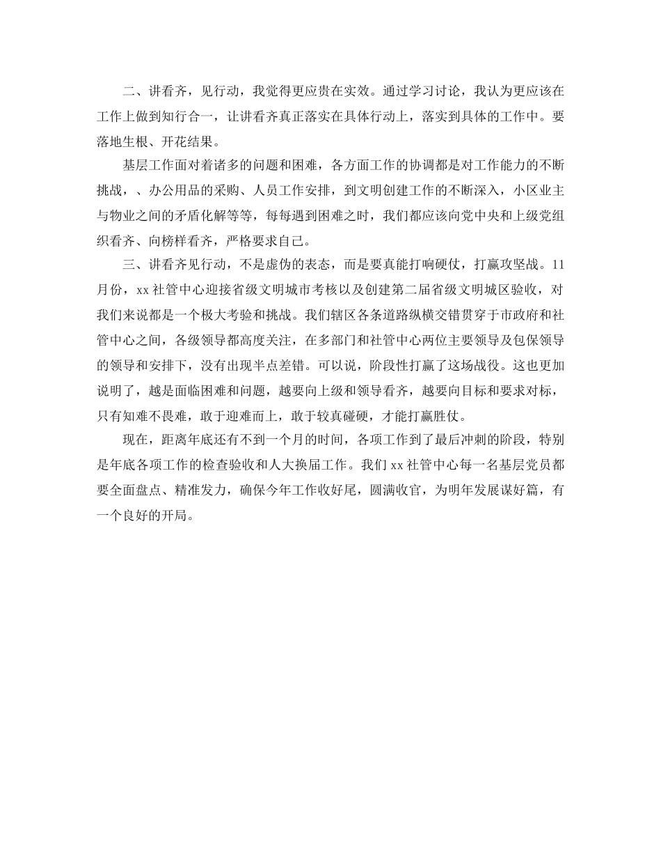 “讲看齐、见行动”学习讨论动员会发言稿 _第3页