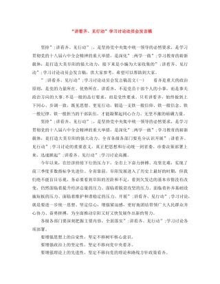 “讲看齐、见行动”学习讨论动员会发言稿 