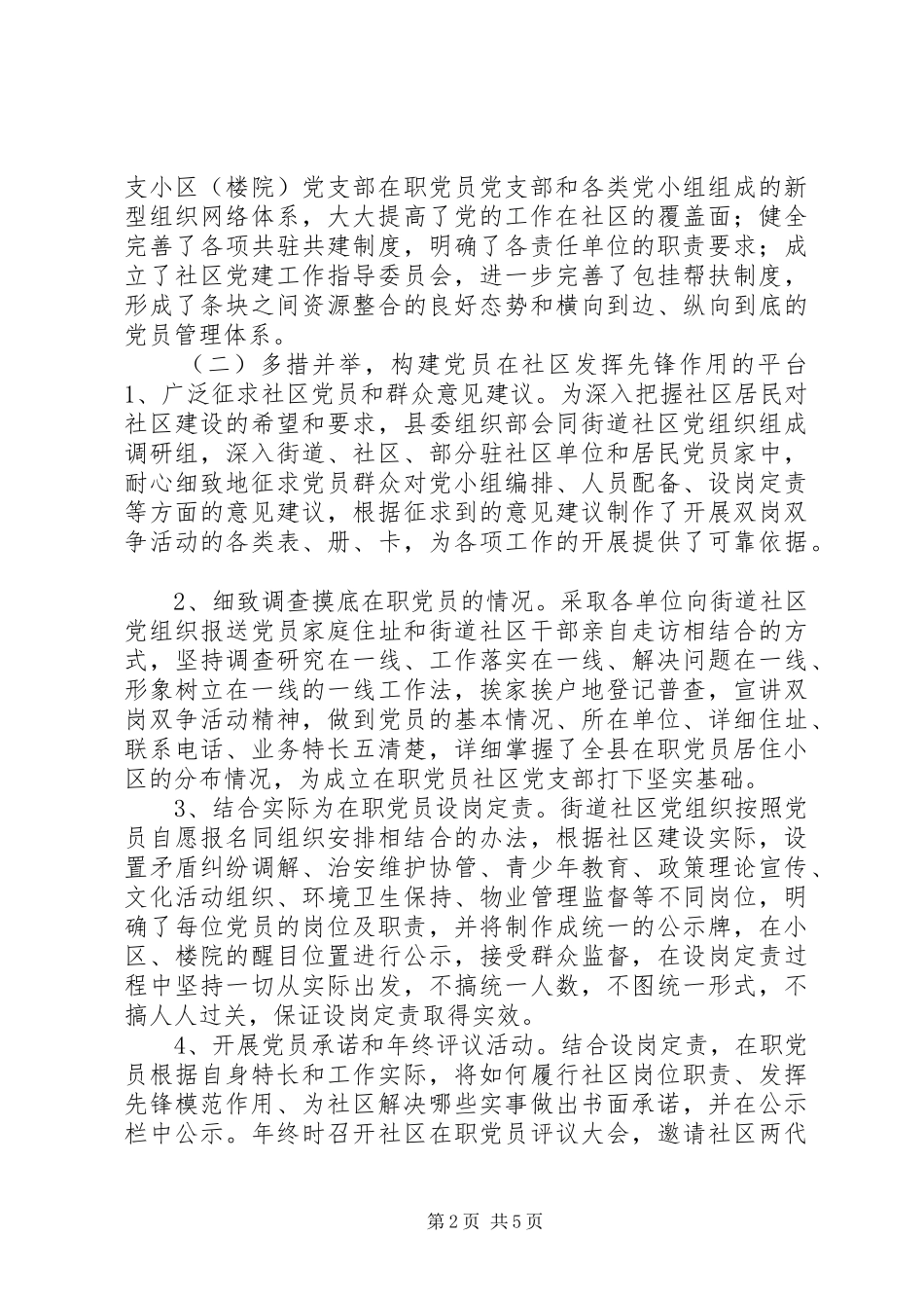 XX年最新市县直党工委关于在职党员发挥先锋模范作用的工作总结+调研报告_第2页