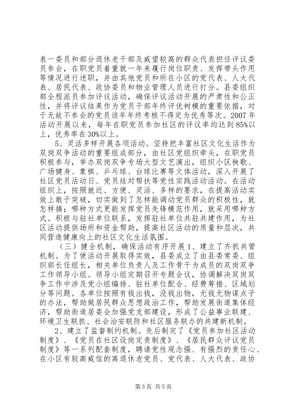 XX年最新市县直党工委关于在职党员发挥先锋模范作用的工作总结+调研报告_第3页