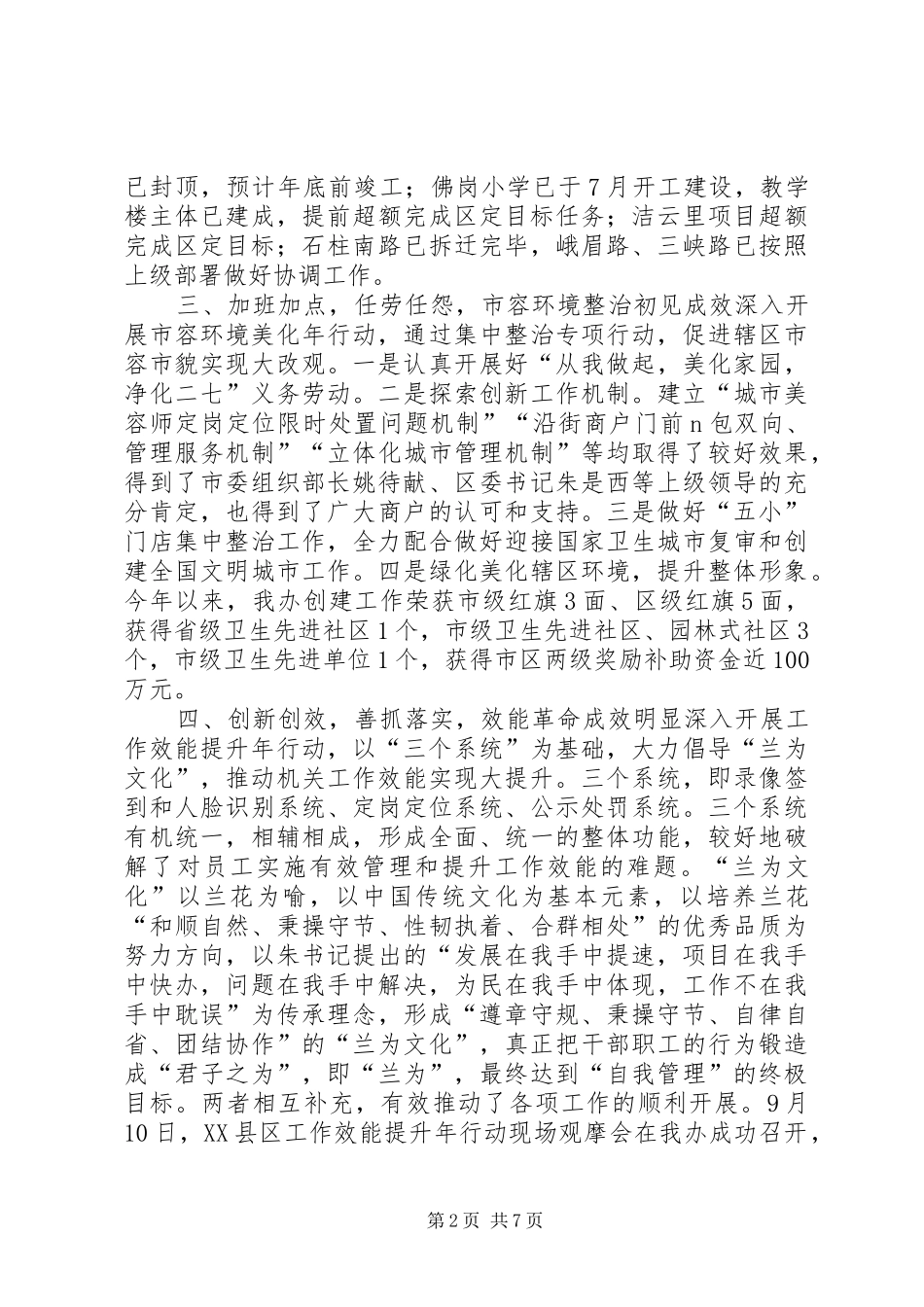 XX年工作总结：街道办事处全年工作总结_第2页