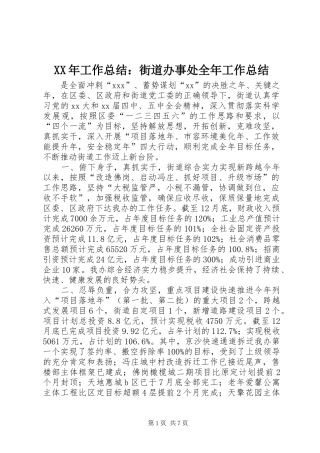 XX年工作总结：街道办事处全年工作总结