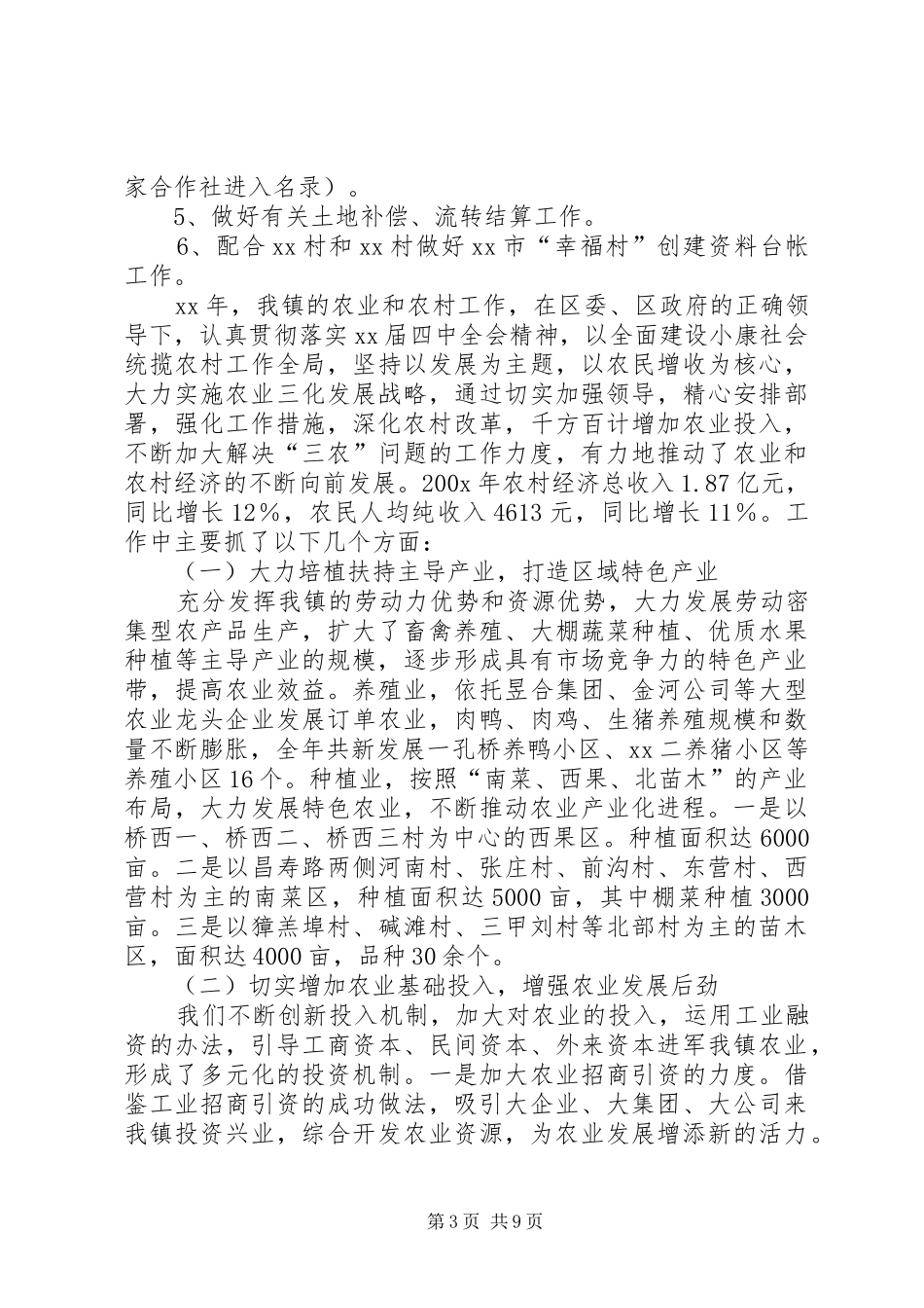 乡镇农村办年度工作总结范文_第3页
