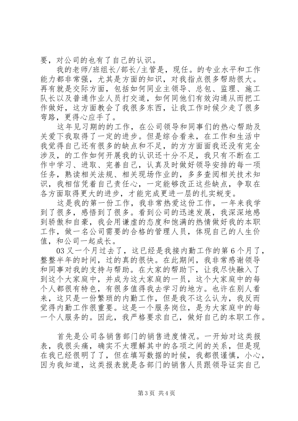 XX年公司内勤岗位个人工作总结3篇_第3页