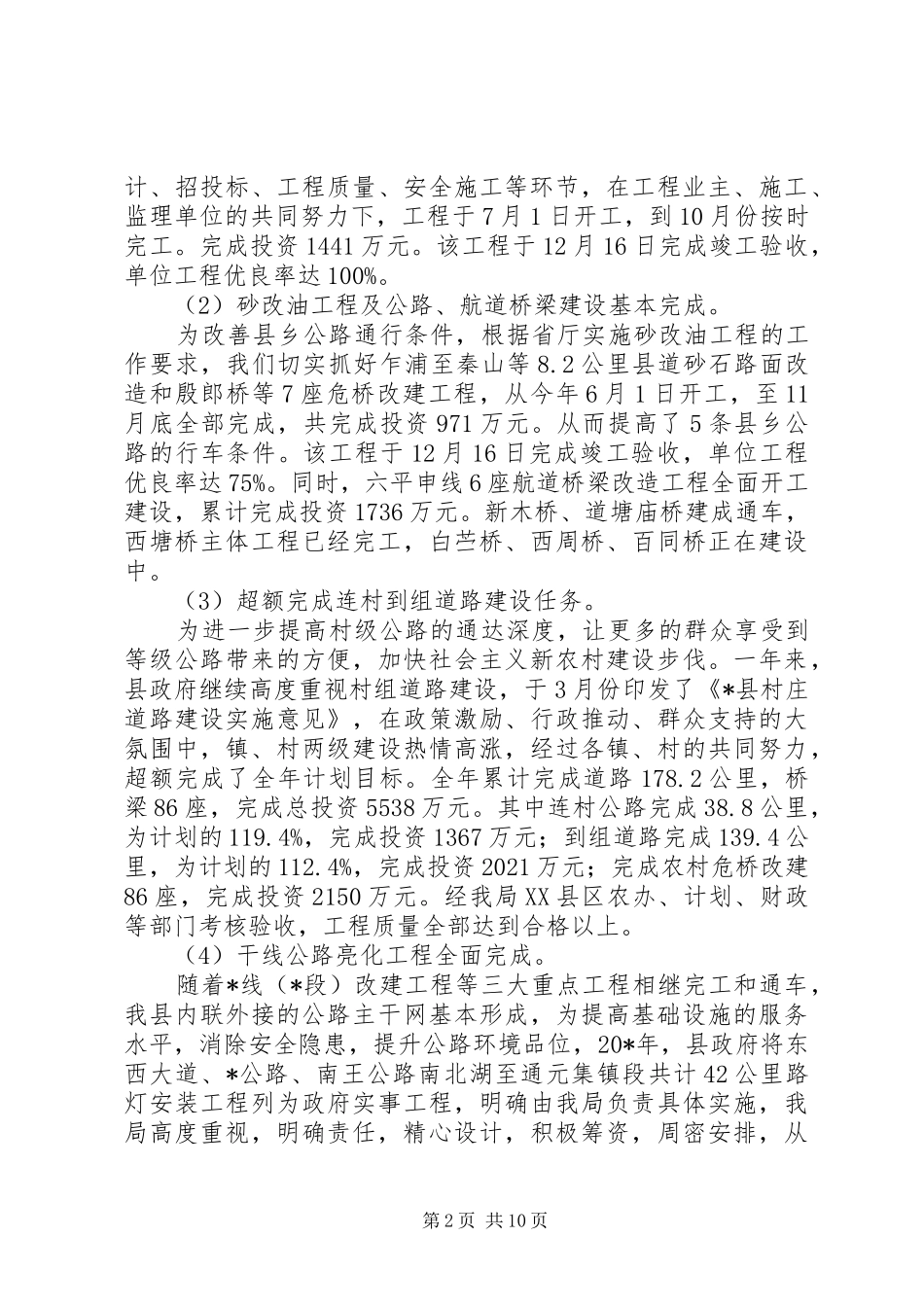 交通局完善工程建设年终总结_第2页