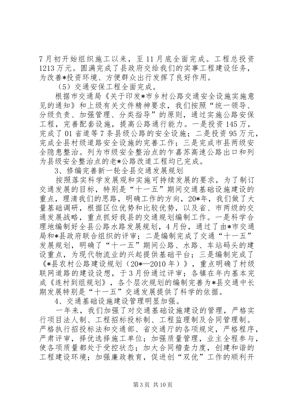 交通局完善工程建设年终总结_第3页