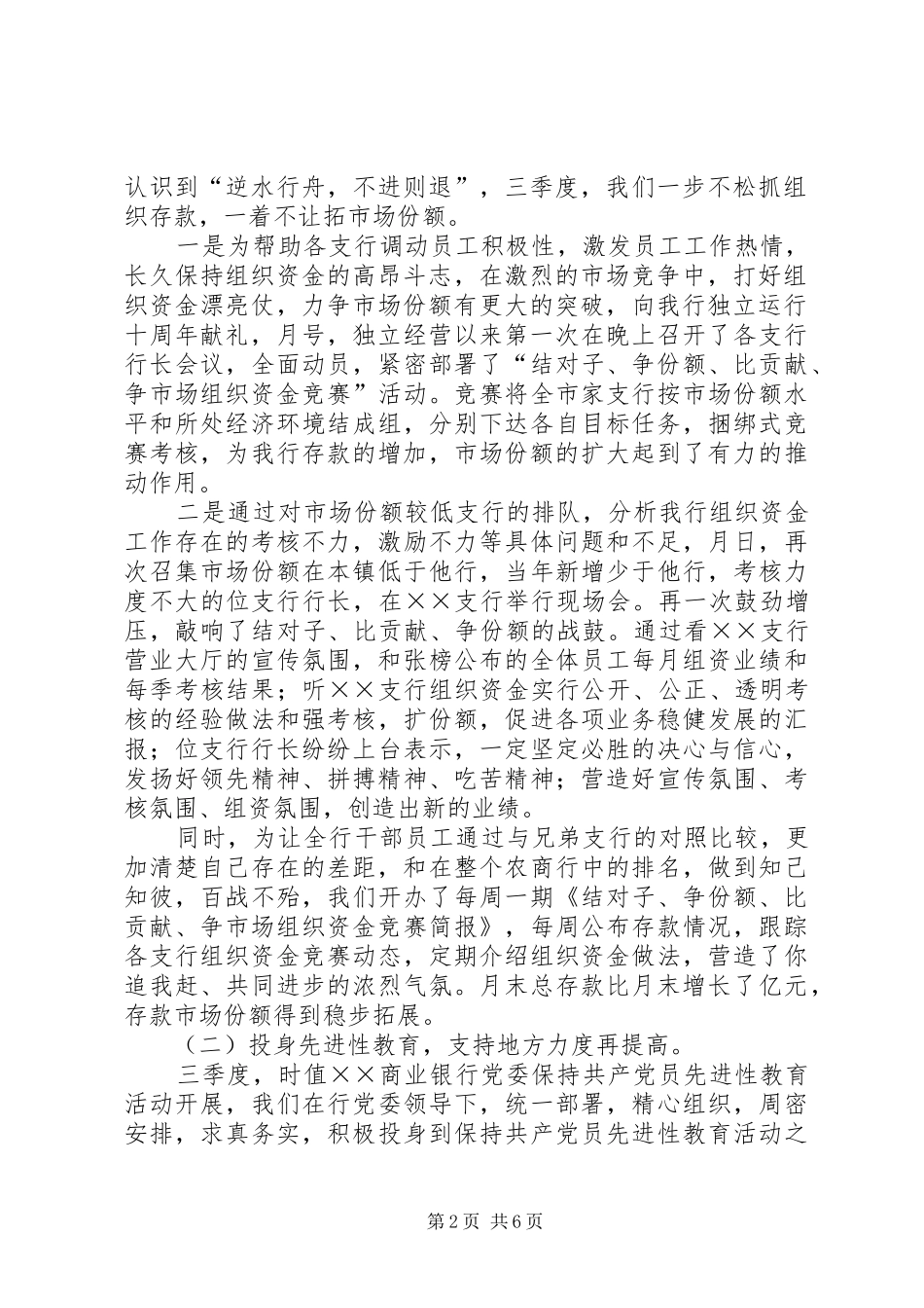 ×商业银行三季度工作总结_第2页