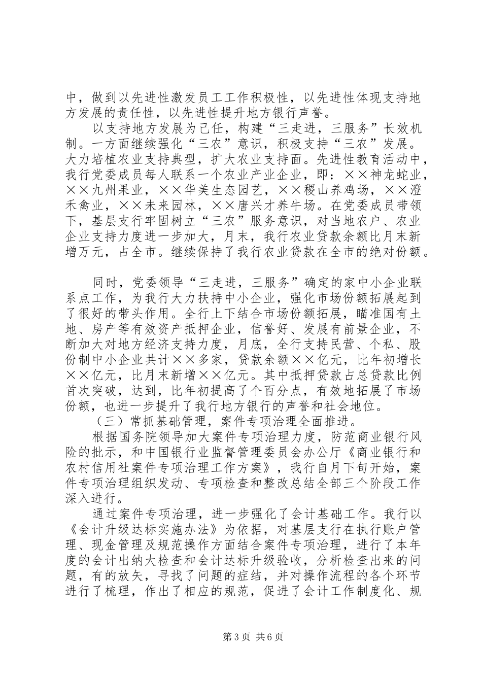 ×商业银行三季度工作总结_第3页