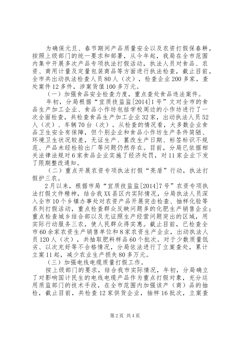 XX年质监局稽查分局工作总结_第2页