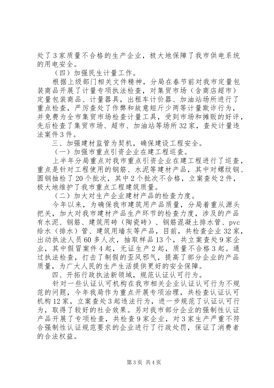 XX年质监局稽查分局工作总结_第3页