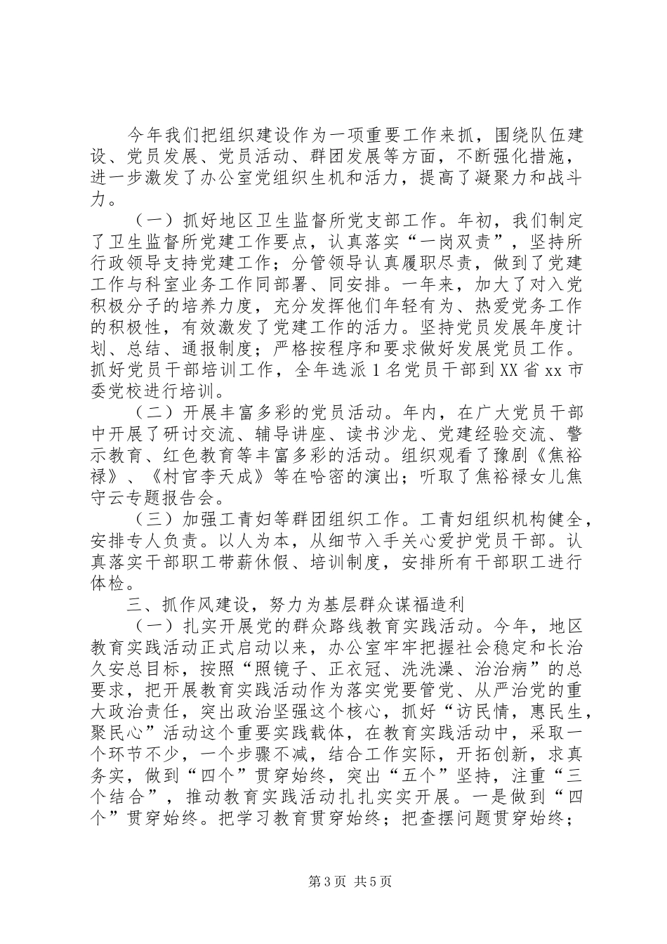 XX年卫生监督所党建工作总结_第3页